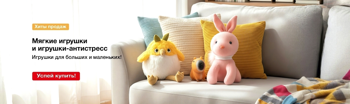 Игрушки для больших и маленьких