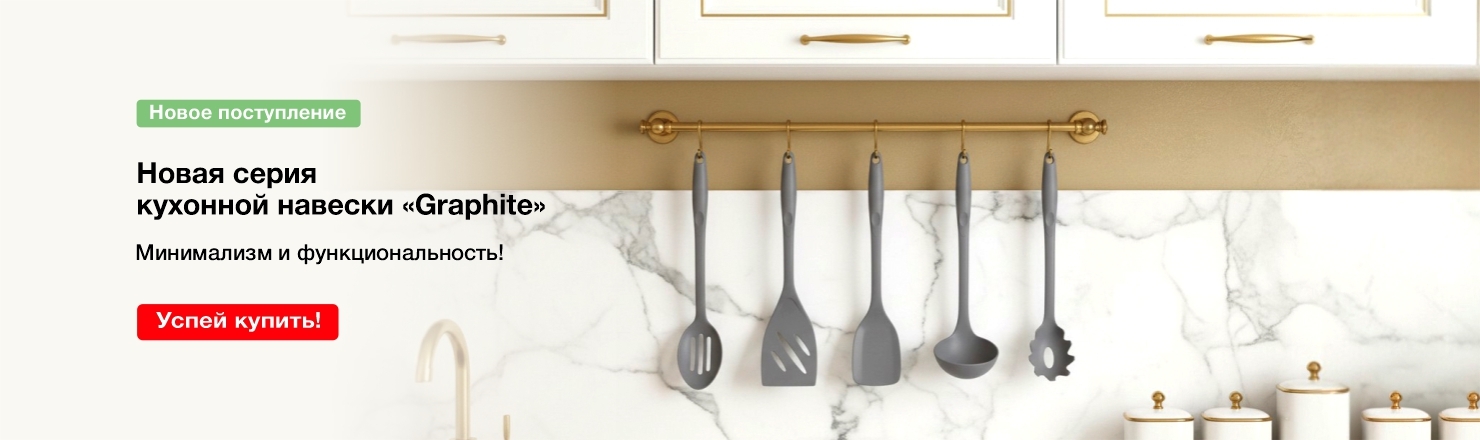 навеска графит