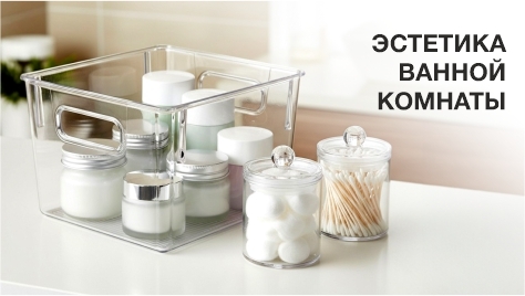 Хранение в ванной комнате