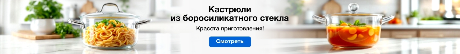 стеклянные кастрюли
