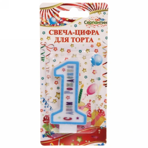 Свеча для торта Цифра С Днем Рождения "1" 6 см, голубой