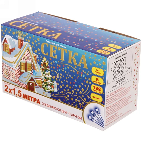 Гирлянда для улицы СЕТКА ш2,0 в1,5 м 192 ламп LED, прозрпров, 8 реж, Синий (возможность соединения)_12