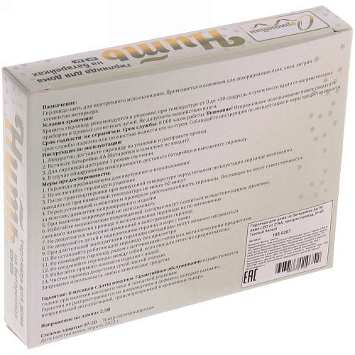 Гирлянда для дома на батарейках 5м 50 ламп LED от 2АА, прозрачпровод, IP-20, Теплый белый_6