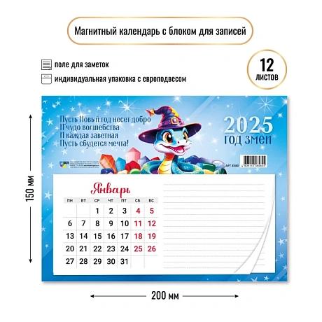 Календарь с блоком для записей 2025 "Символ года - Змея волшебница" 20*15 см