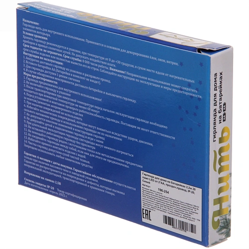 Гирлянда для дома на батарейках 2,2м 20 ламп LED от 2АА, прозрачпровод, IP-20, Синий_10