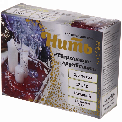 Гирлянда для дома на батарейках 1,5 м 18 ламп LED Сверкающие хрусталики (от 3хАА), Розовый_11