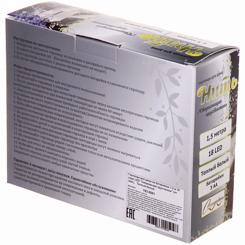 Гирлянда для дома на батарейках 1,5 м 18 ламп LED Сверкающие хрусталики (от 3хАА), Теплый белый_12