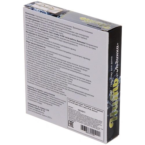 Гирлянда для дома Льдинка на батарейках 2,0 м 20 ламп LED, 3 реж, IP-20, Белый_12