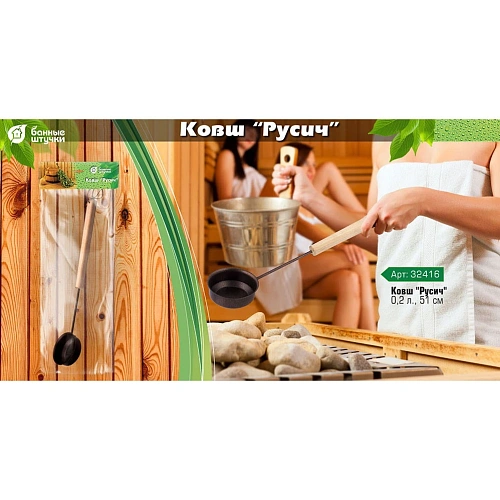 Ковш 0,2л Русич 51см _3