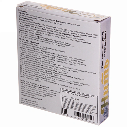 Гирлянда для дома на батарейках 30 м 30 ламп LED, 1 реж,IP-20, Фиолетовый_2