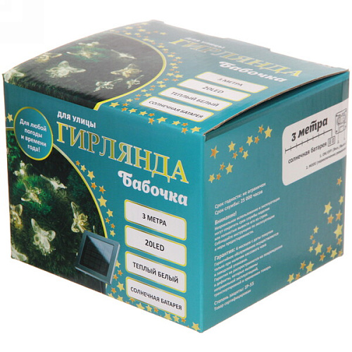 Гирлянда для улицы Бабочка 3 м 20 ламп LED чёрный провод, 2 реж,IP-55, Теплый белый (солнечная батарея)_5