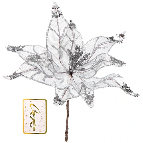 Украшение новогоднее Пуансеттия - Искристый цветок 20 см, Серебро_3
