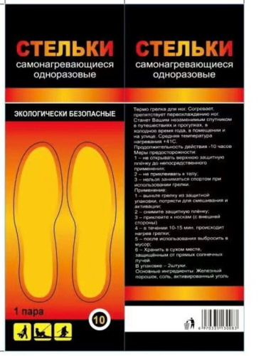 Стельки одноразовые зимние самонагревающиеся 1 пара "TEPLO", р 43-45