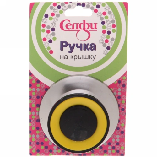 Ручка для крышки  6*4.5*2,5 см кухонная желтая, круглая, Селфи