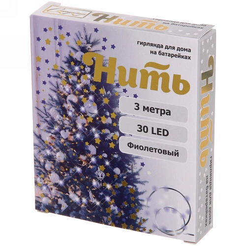 Гирлянда для дома на батарейках 30 м 30 ламп LED, 1 реж,IP-20, Фиолетовый_1