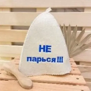 Шапка банная классическая с вышивкой "Не парься!!!", цвет белый, без упаковки