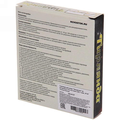 Гирлянда для дома Звездочка на батарейках 2,0 м 20 ламп LED, 1 реж, IP-20, Теплый белый_9