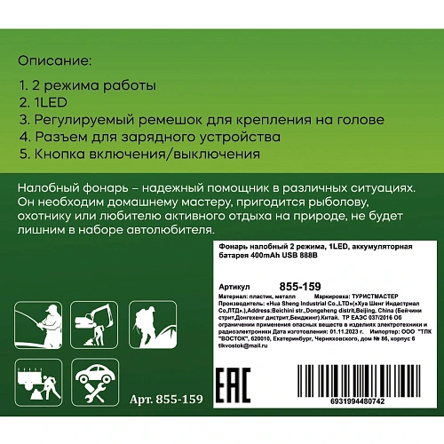 Фонарь налобный 2 режима, 1LED, аккумуляторная батарея 400mAh USB 888B_6