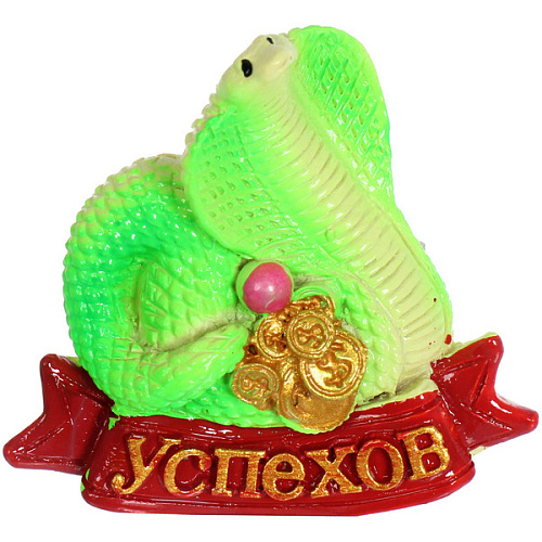 Магнит Змея с пожеланием 55 см, микс_4