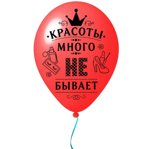 Воздушные шары  5 шт, 10"/25см "Красоты много не бывает", (микс)
