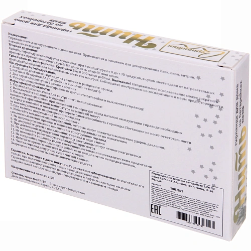 Гирлянда для дома на батарейках 2,2м 20 ламп LED от 2АА, прозрачпровод, IP-20, Белый_16